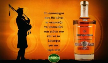 Τι Χάιλαντς τι Ήπειρος