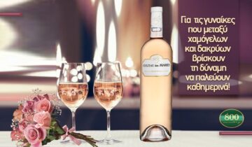 Γιορτάζουμε μαζί με όλες τις γυναίκες και προτείνουμε…