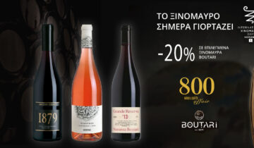 1η Νοέμβρη, Παγκόσμια ημέρα Ξινόμαυρου!