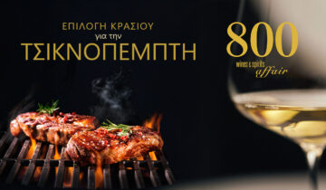 Προτάσεις για το τραπέζι της Τσικνοπέμπτης
