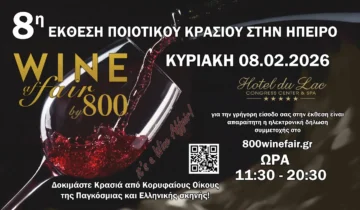 8η Έκθεση Ποιοτικού Κρασιού στην Ήπειρο 800WineFair