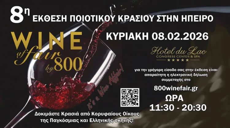 8η Έκθεση Ποιοτικού Κρασιού στην Ήπειρο 800WineFair