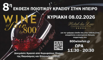 Στην έκθεση 800WineFair, ο καθένας μπορεί να βρει το κρασί που του ταιριάζει.